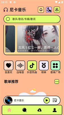 尼卡音乐怎么下载歌曲?