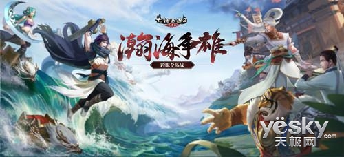 PK更上一层楼 大话2免费版跨服夺岛战打响