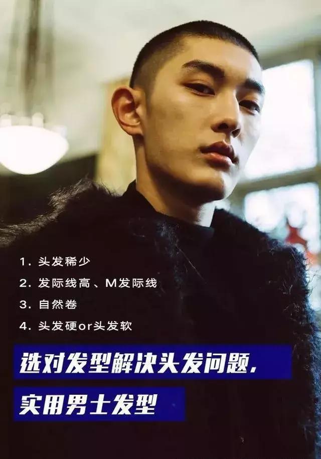 男生发际线高，头发稀少，剪这些发型就对了！