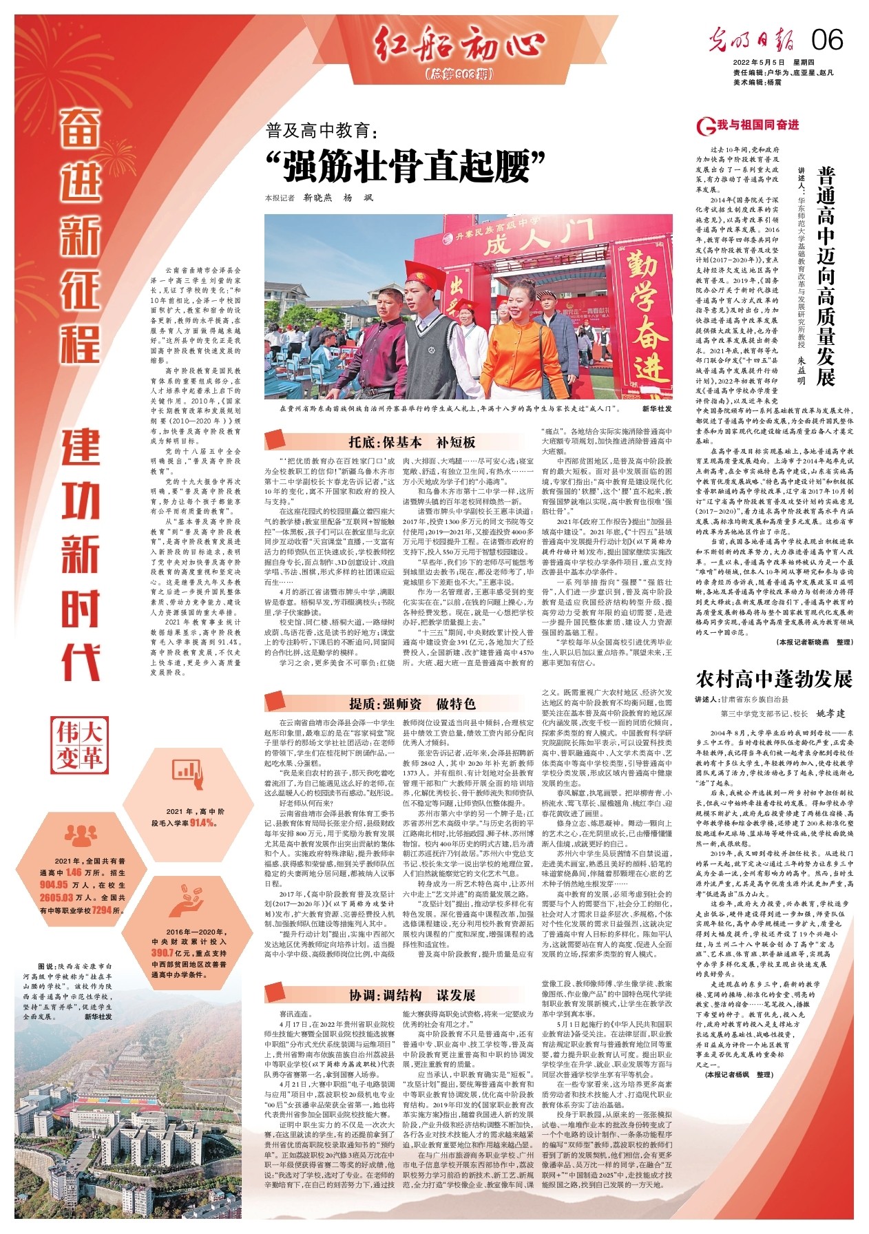 普及高中教育：“强筋壮骨直起腰”