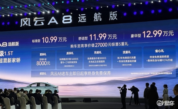 风云A8第五代ACTECO 1.5TGDI高效混动专用发动机最高