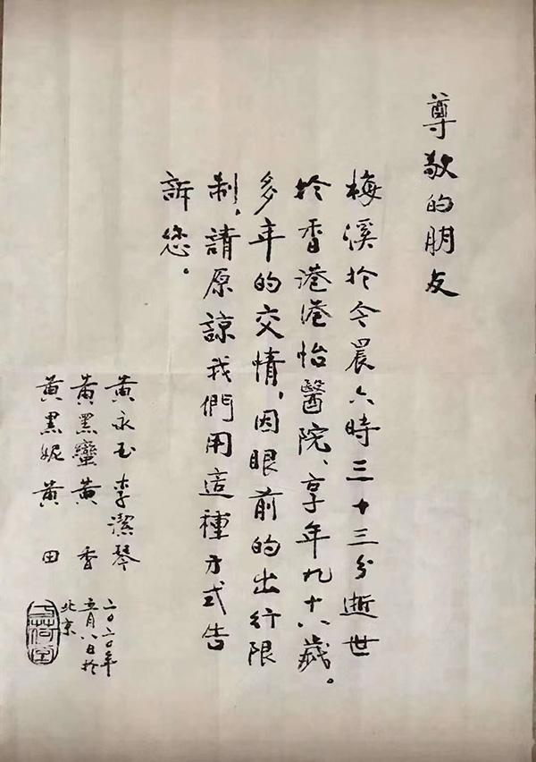 黄永玉手书讣告的背后：相爱已经“十万年”
