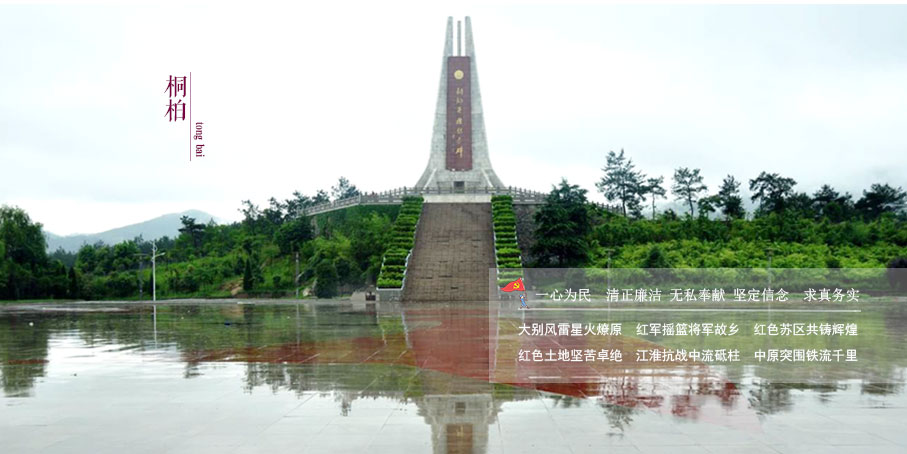 2天桐柏培训课程桐柏精神红色教育基地方案（A）