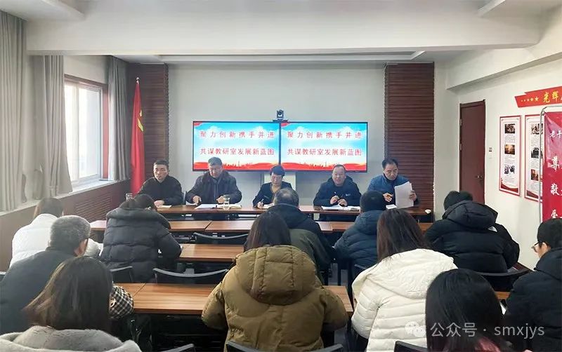 市基础教研室召开年度工作会议  共绘教育发展新蓝图