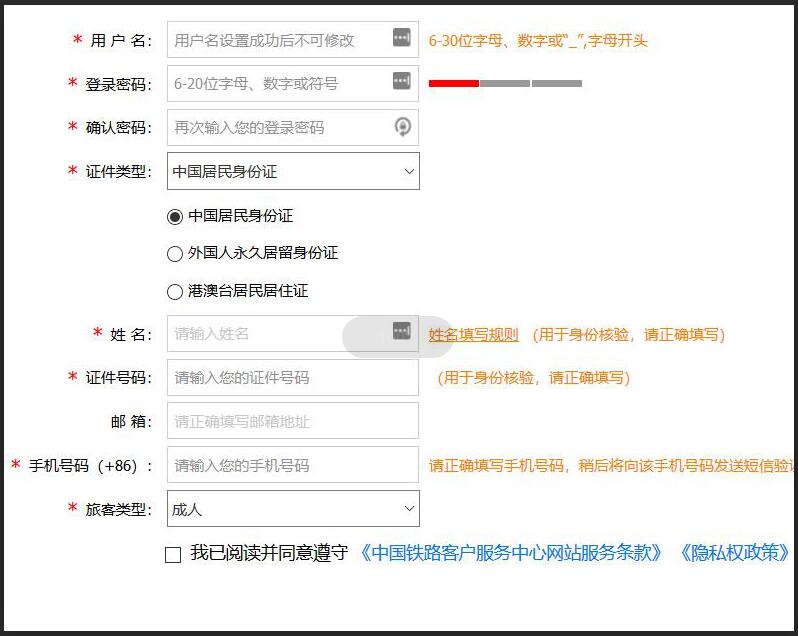 为什么在12306火车票网上订票官网上第一次买票还要审核