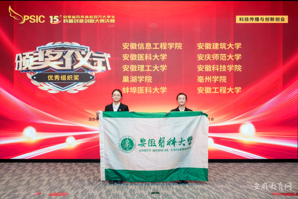奖项30+   安徽医科大学学子在多个创新创业赛事中收获佳绩