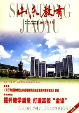 怎么向山东教育期刊投稿？《山东教育》杂志投稿指南