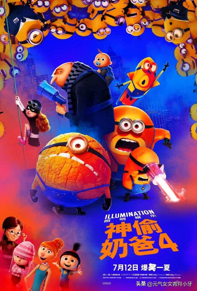 《神偷奶爸4》情节不重要，看小黄人解压才是正经