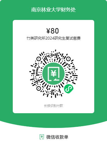 年南京林业大学硕士研究生招生复试和录取工作实施方法》的文件精神，结合我