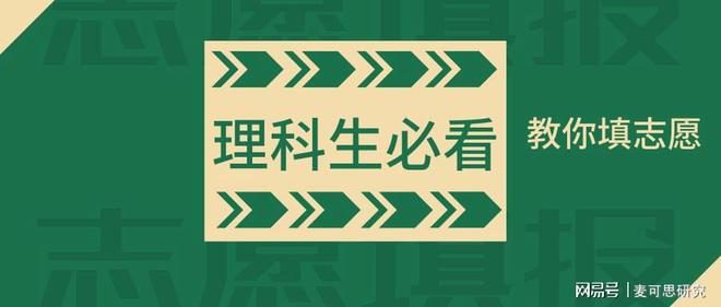 必看！10大热门理学专业揭晓！理科生报考指南来了（附院校信息）