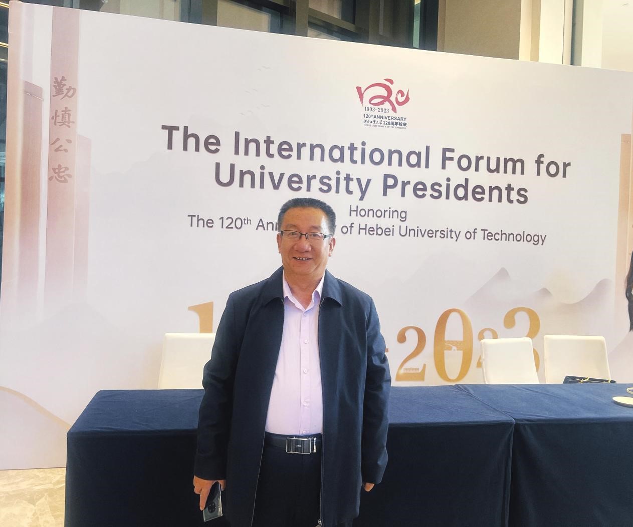 我校应邀参加2023中外大学校长论坛