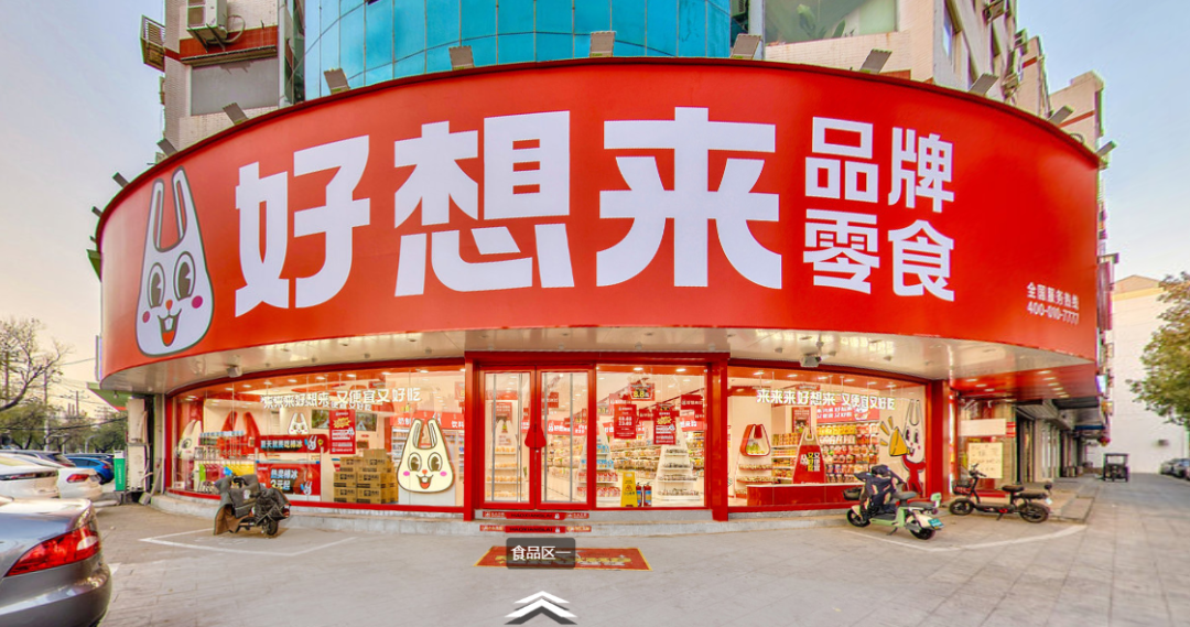 好想来、零食很忙、零食有鸣……2024头部零食量贩加盟政策汇总！
