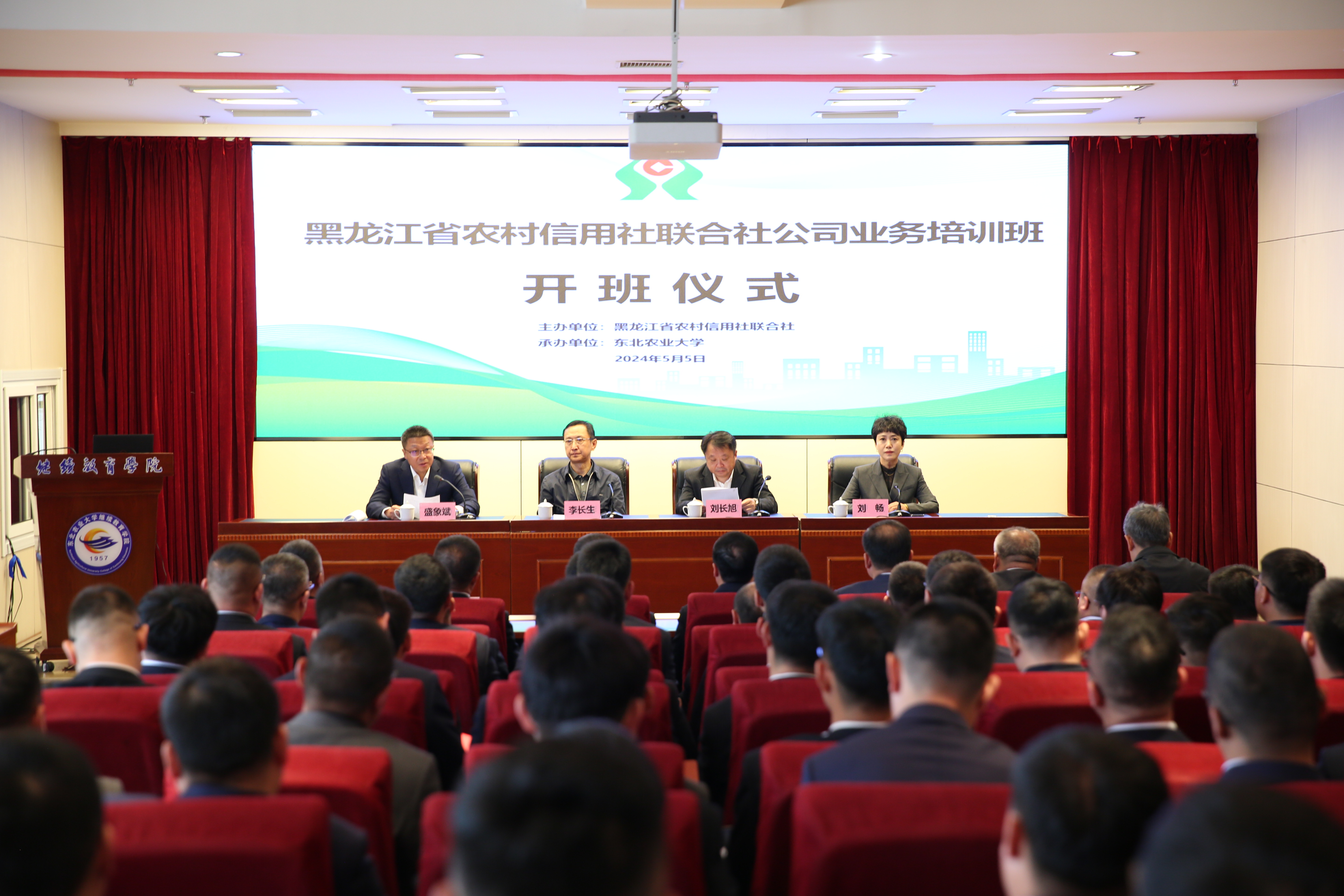 黑龙江省农村信用社联合社公司业务培训班在东北农业大学开班