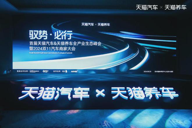 天猫汽车、天猫养车联合战略升级，2200家门店业绩增长15%