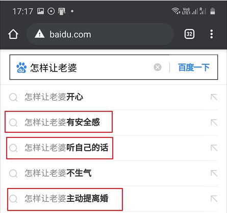 知道你老公都在网上搜索些什么，你会大吃一惊