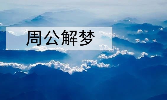梦见孕妇绿色鳄鱼是什么意思