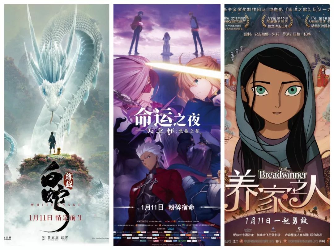 Fate、白蛇、养家之人同日上映，1月动画电影竞争激烈