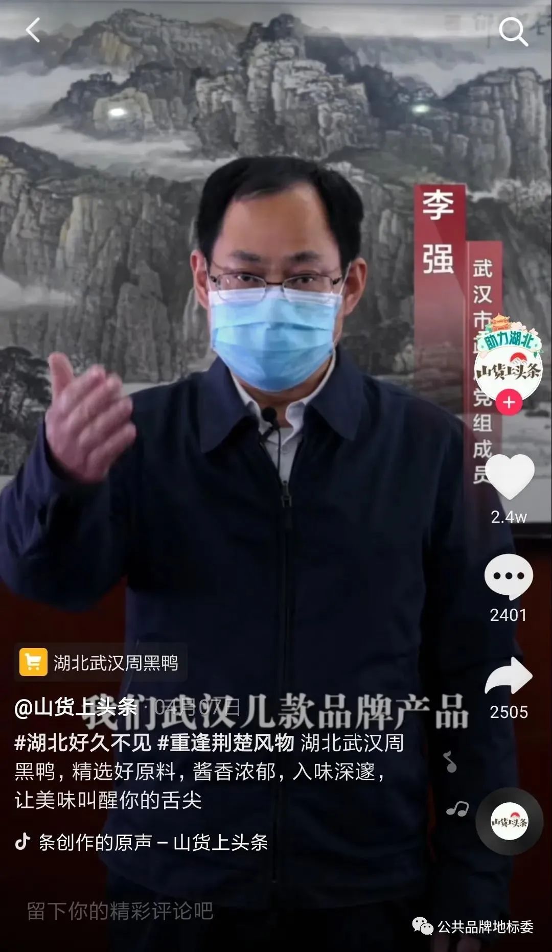 湖北：数十位县市长齐上阵，为当地土特产【地理标志】代言，助力湖北复兴！