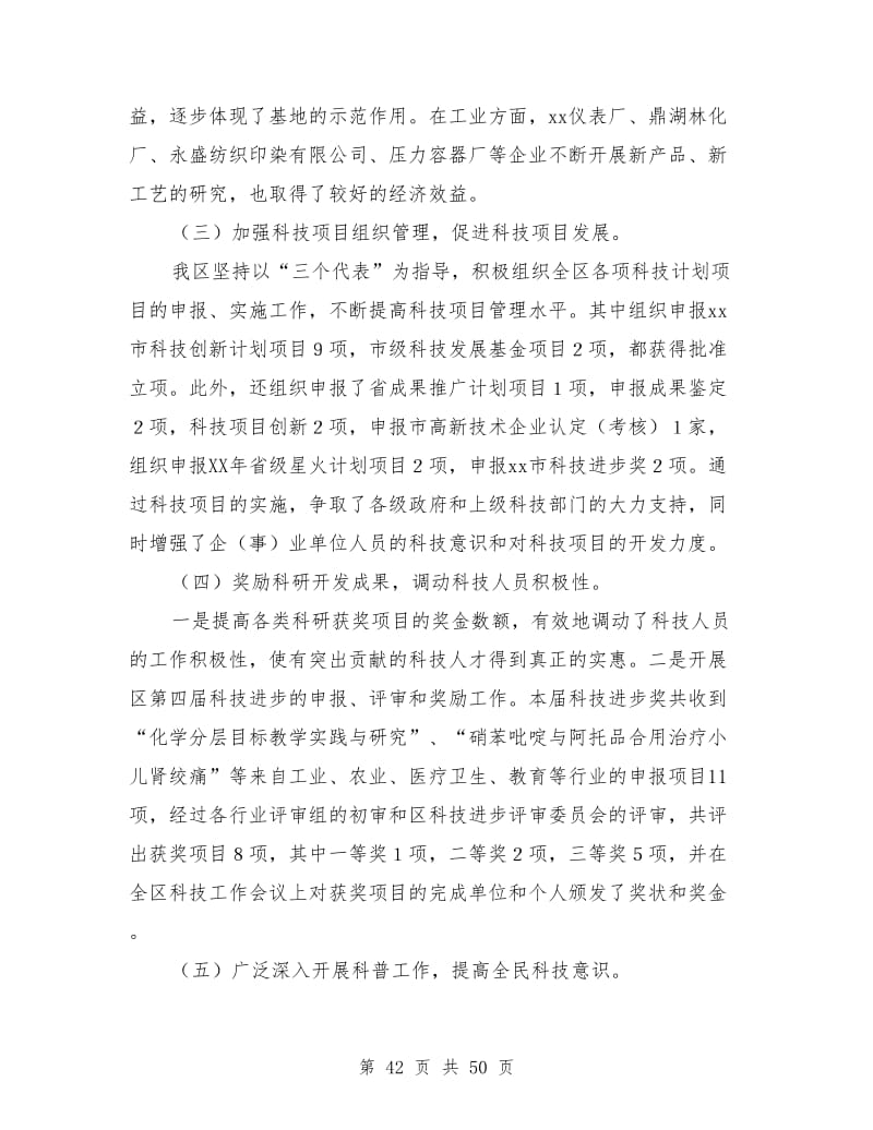 科技知识大赛题库与科技考核个人工作总结(多篇范文)汇编(存储版)