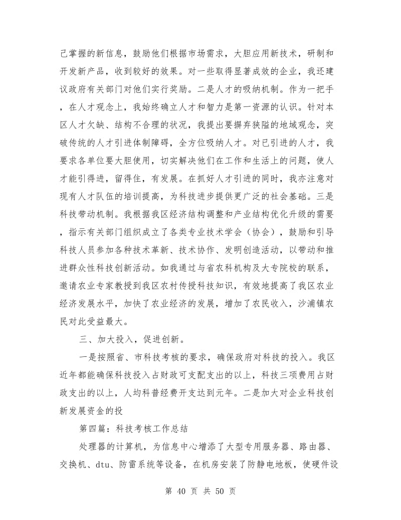 科技知识大赛题库与科技考核个人工作总结(多篇范文)汇编-文库吧在线文库