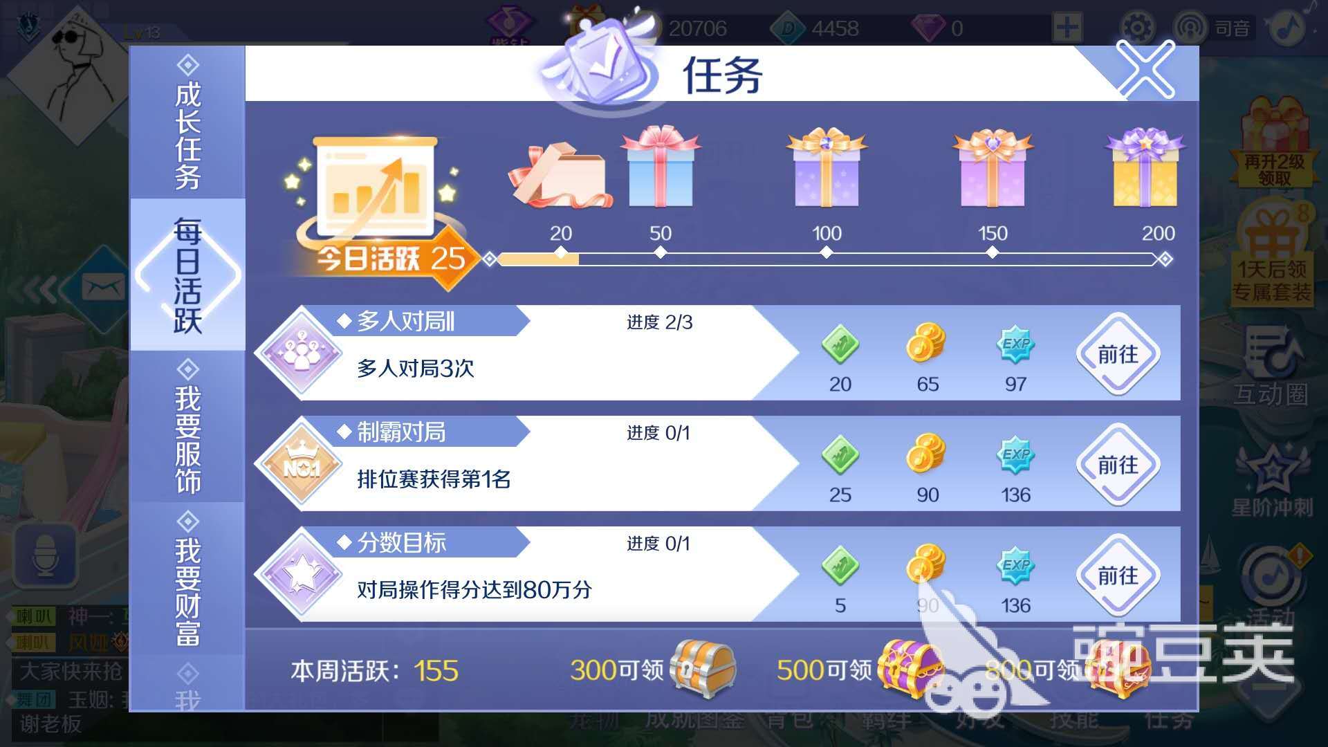 qq炫舞手游经验攻略，飞速升级！