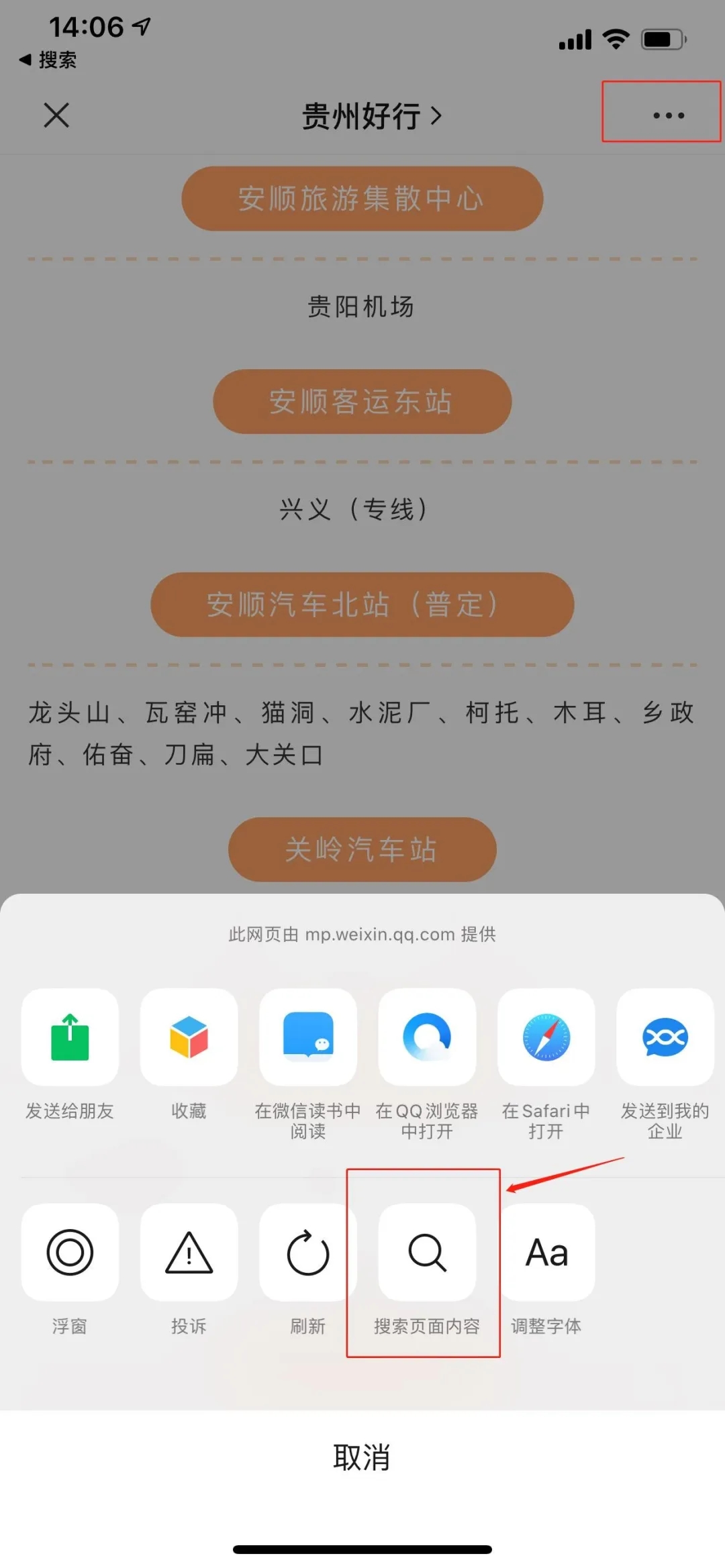 贵州这些客运班线恢复网上购票