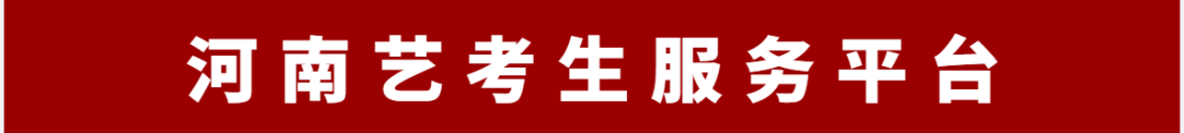 2024年河南艺术类考试的基本形式和考试内容，一定要提前了解！
