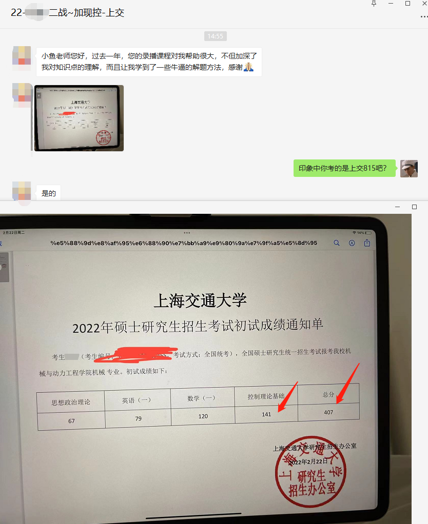 六级519，但一战279惨败，二战用ipad做各科笔记，407分上岸上交机械工程！