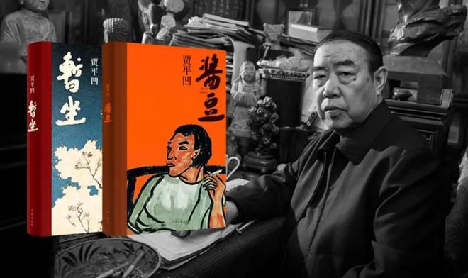 贾平凹《暂坐》：经济不好的地方饭店很多，混得差的男人关心政治