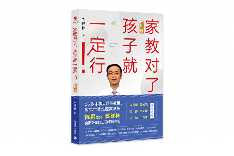 陈钱林：10个简单实用的家教妙法