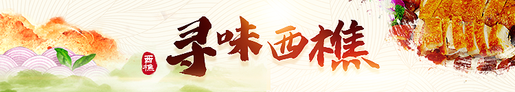 西樵必吃老字号，藏在山水间，款款私房菜精致诱人！约起→