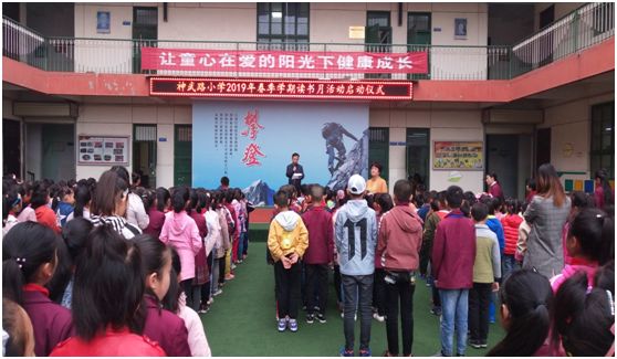 神武路小学：经典润童心 阅读共成长