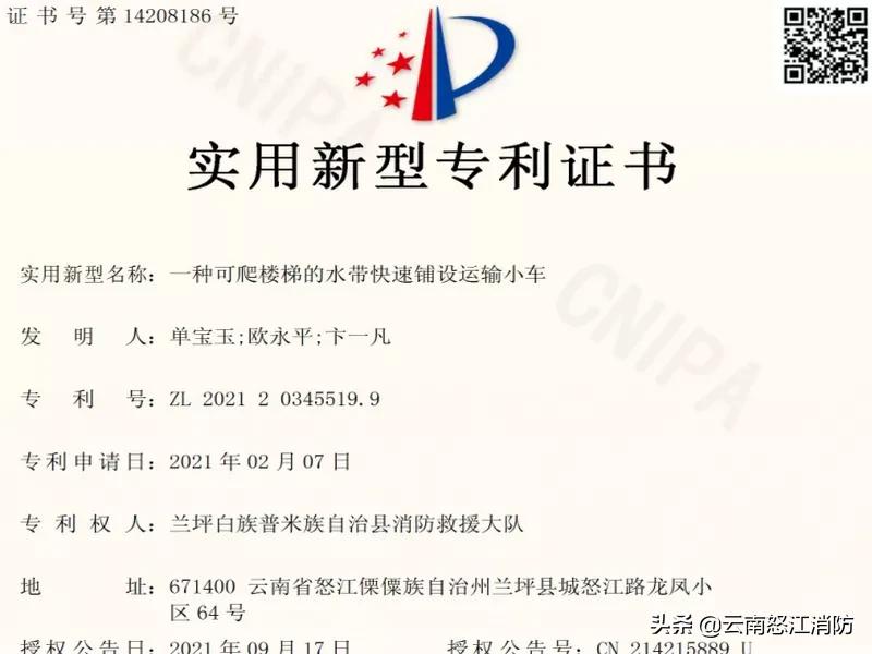 兰坪消防装备革新小发明 荣获国家实用新型发明专利证书