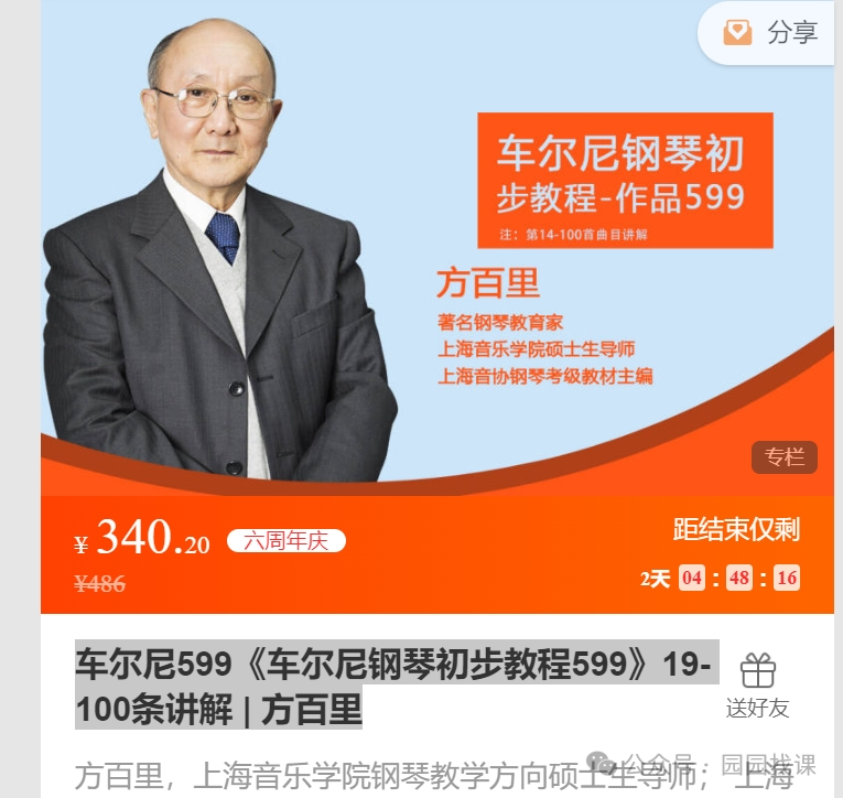 车尔尼599车尔尼钢琴初步教程59919100条讲解 方百里高清观看