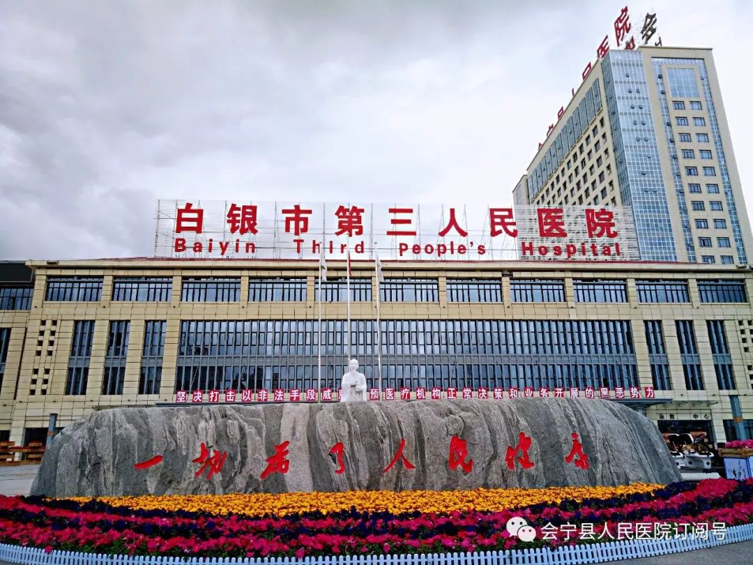 注意.会宁县医院重大医讯通告