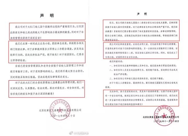 谁是红黄蓝幼儿园的背景？
