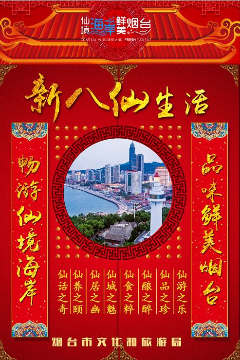 【年味烟台】冬游鲜美烟台 乐享“新八仙”生活之四 丨 仙食之粹