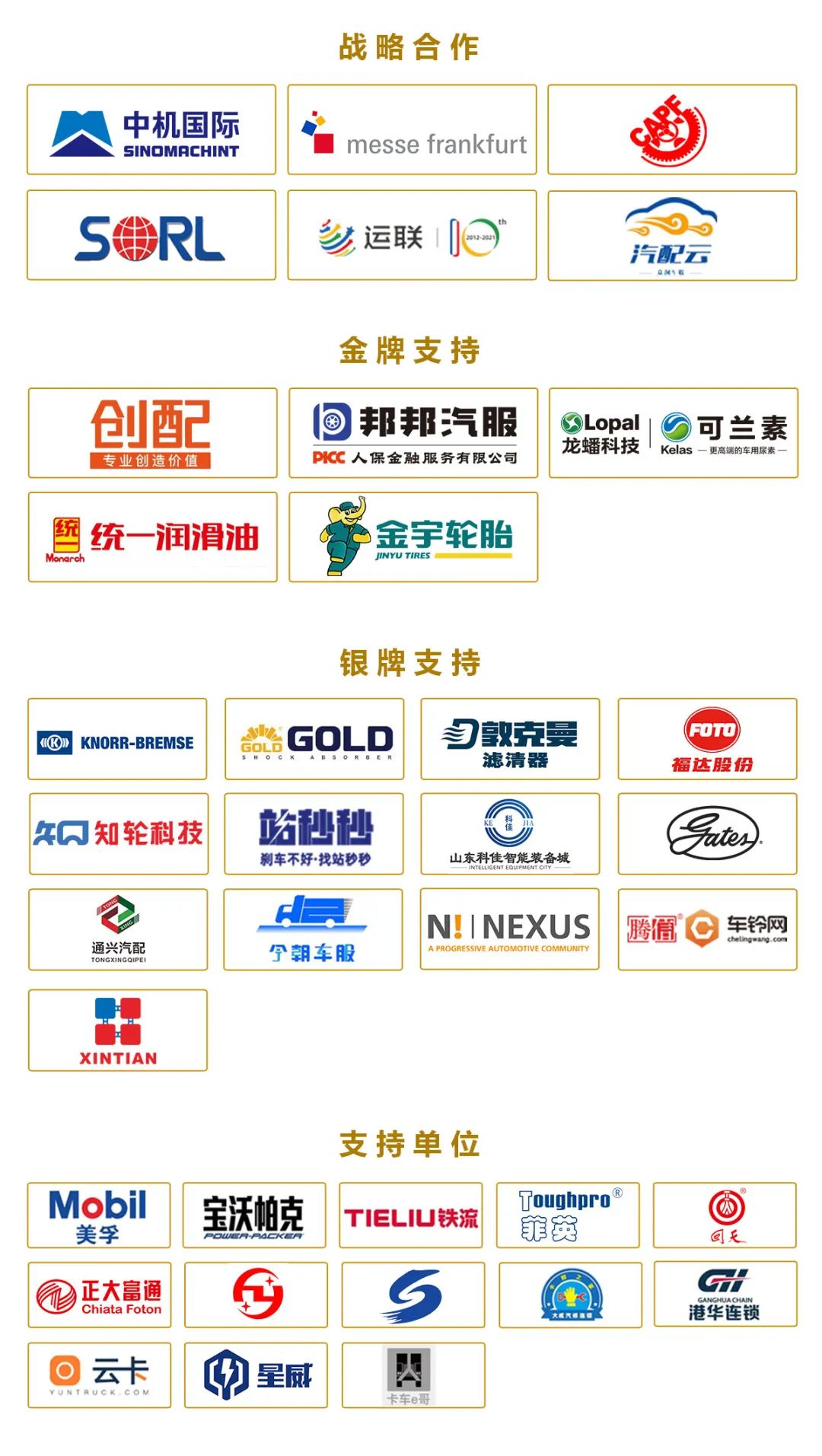 走进温州——汽配产业2022年中国商用车及零部件发展论坛暨商用车后市场配件采购贸易对接会邀请函