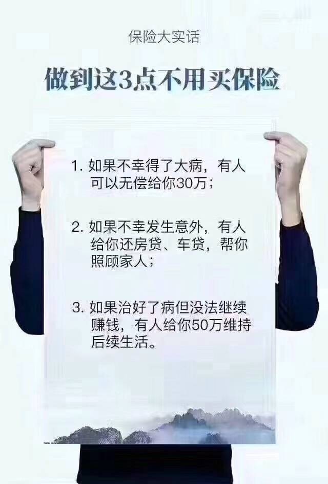 【销售】保险常用营销资料（微信话术、图片）