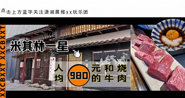 正儿八经的日本米其林一星和牛烧肉，人均980的日料到底值不值？|不差钱测评