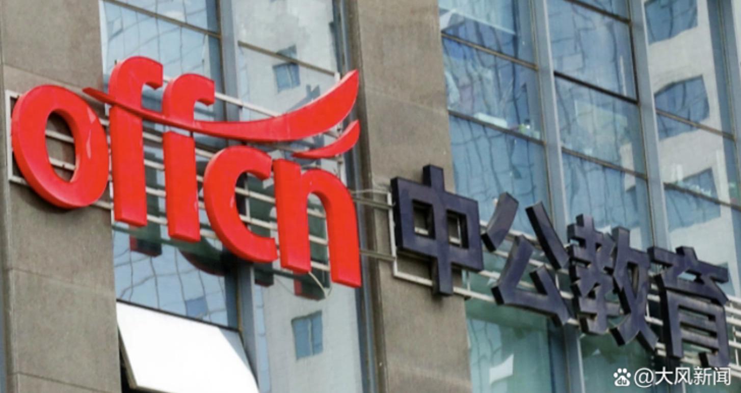 交40800元培训费考公约定“不过全额退”，为啥28560元至今难退回？中公教育：退费要“排期”
