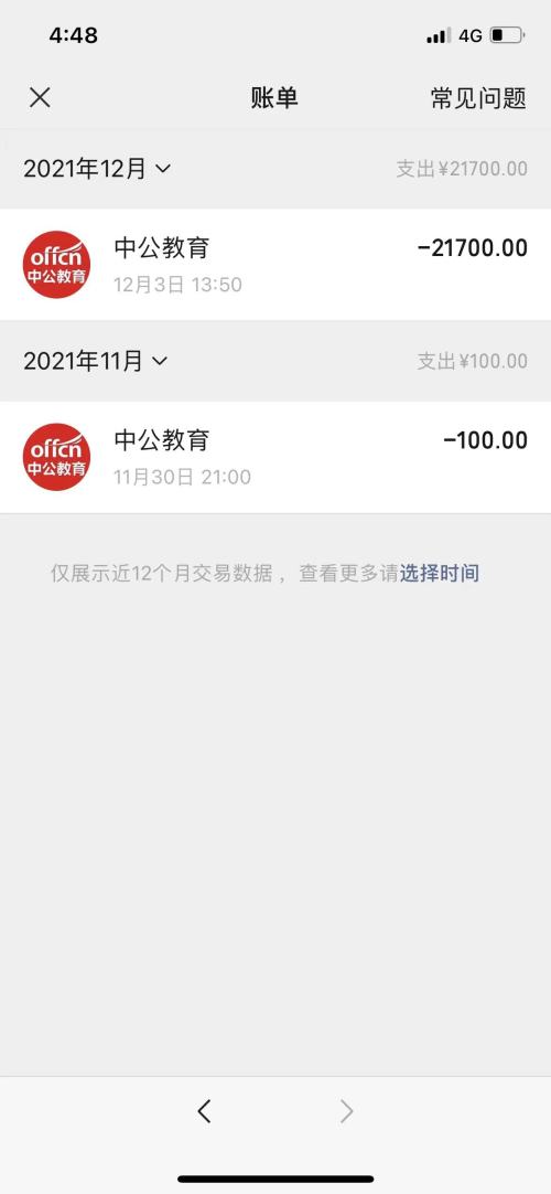 承诺45个工作日退款，汉中中公教育考公班退费却一拖再拖