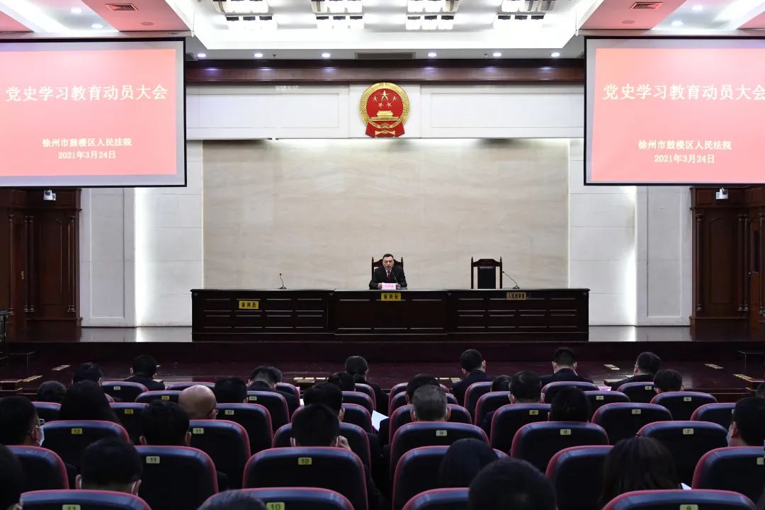 徐州鼓楼法院念好“三字经” 推动党史学习教育走深走实