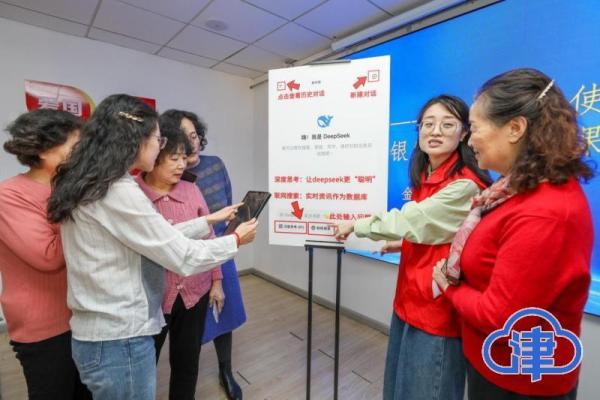 拥抱AI新时代 DeepSeek的天津之旅