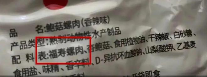 零食配料表惊现“福寿螺”：不仅伤害孩子，还恶心家长
