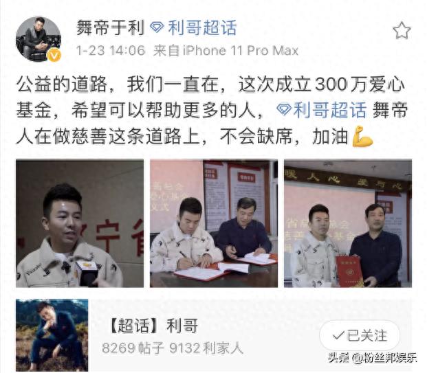 舞帝于利捐300万，达人秀奖励换成捐赠，成立慈善基金名利双收