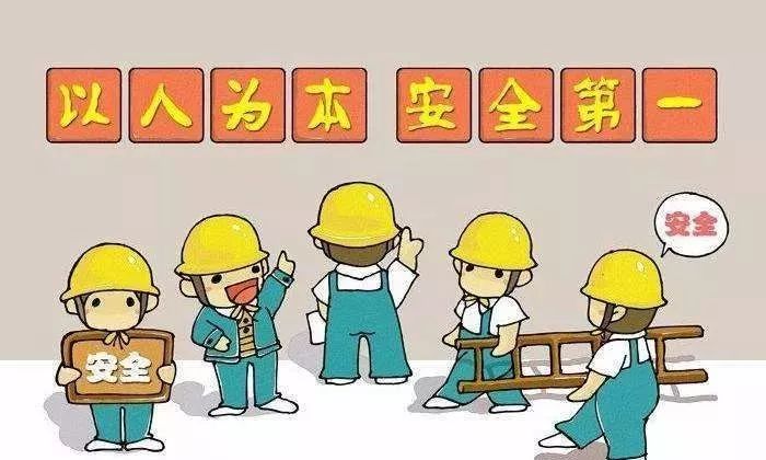 趣味讲堂 | 安全生产十大法则
