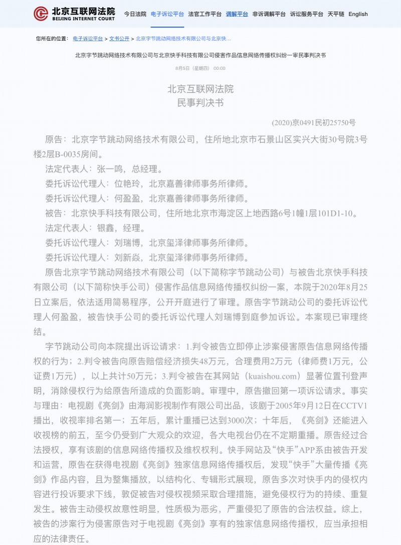 因为《亮剑》，快手被判赔偿字节跳动4.5万元