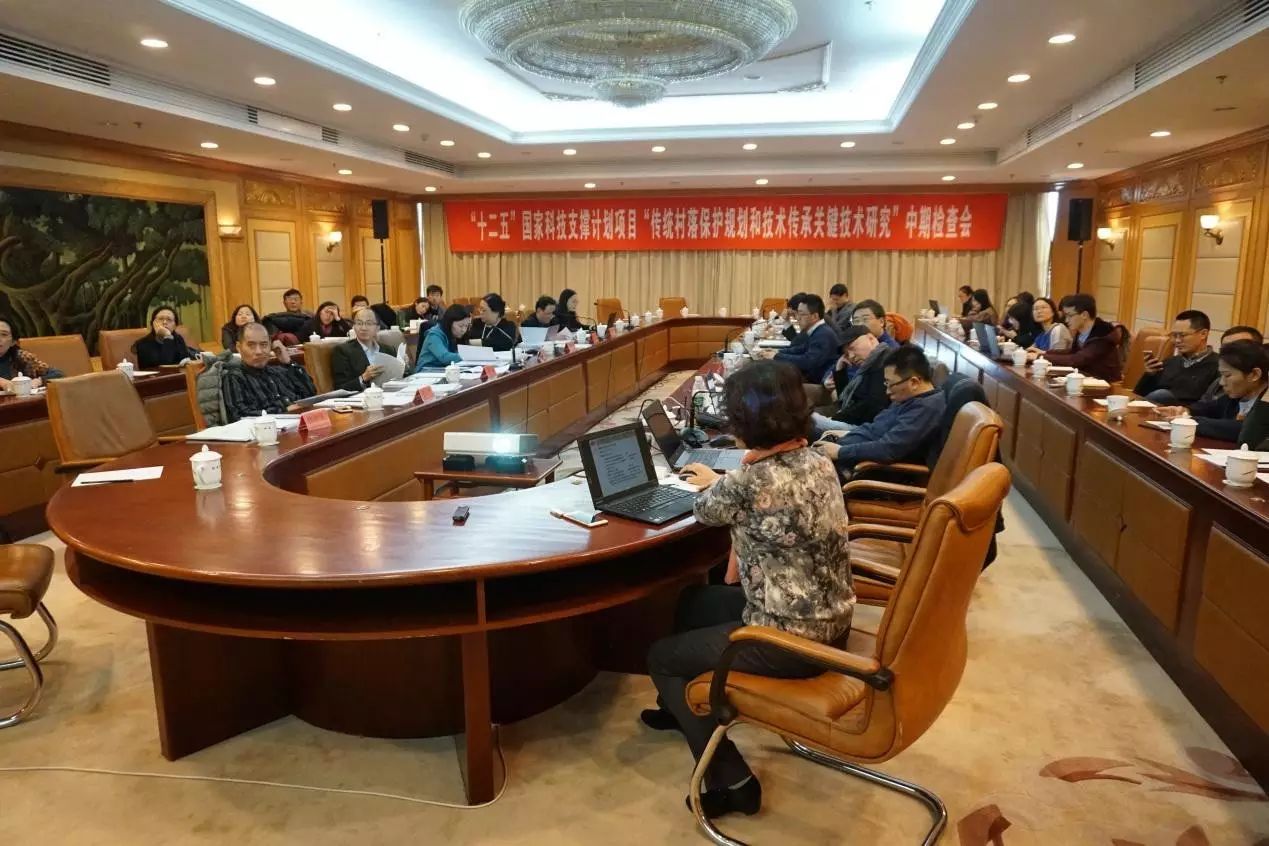 科技部“十二五”国家科技支撑计划项目《传统村落保护规划和技术传承关键技术研究》通过中期检查