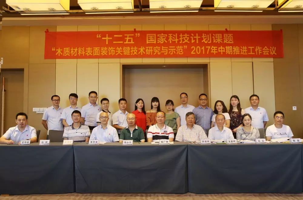 “十二五”国家科技支撑计划课题“木质材料表面装饰关键技术研究与示范”工作会议在中山顺利召开